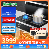 容声(RONGSHENG) 家用顶吸油烟机 自清洁 燃气灶双灶 一级能效容声集成灶JJZT-WE2251ZK