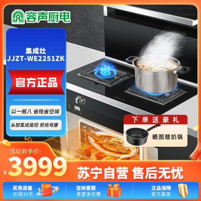 容声(RONGSHENG) 家用顶吸油烟机 自清洁 燃气灶双灶 一级能效容声集成灶JJZT-WE2251ZK