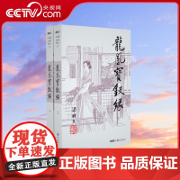 [央视网]新版 梁羽生作品集 龙凤宝钗缘 28-29 全二册卢廷光插画版 经典文学作品集 玄幻武侠小说金庸古龙齐名 LS