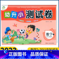 数学2[20以内加减法] [正版]爱德少儿 幼升小测试卷拼音12数学12语言12单韵母声母复韵母整体认读音节10-20以