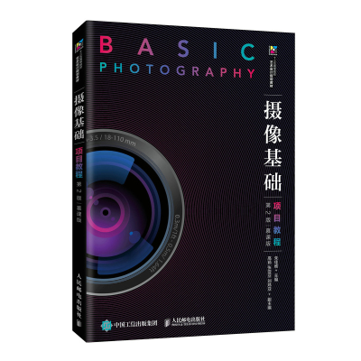 正版新书]摄像基础项目教程(第2版)(慕课版)朱佳维 著978711