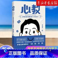 [正版]心教(萨提亚唤醒孩子内驱力)亲子导师李崇建用萨提亚教育模式从根源上解决家长关心的教养难题 亲自沟通指南