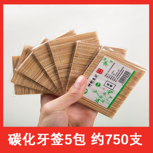 [补贴10%]一次性碳化竹牙签独立罐装家用餐厅水果签水果叉剔牙竹牙签炭化 碳化牙签5包 750支