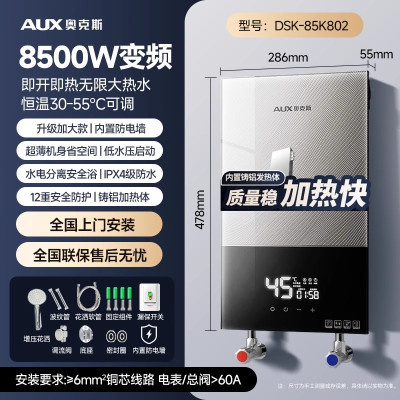 奥克斯即热式电热水器家用小型变频恒温速热卫生间洗澡淋浴免储水8500W 灰银 无极变频恒温