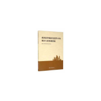 正版新书]我国新型城镇化进程中的城市行政体制创新张占斌,冯俏