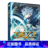 万相之王8 [正版]可选 赠丰富随书万相之王1-14 空相少年 天蚕土豆/著 玄幻奇幻小说 斗罗大陆斗破苍穹武动乾坤大主