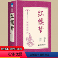 [正版]红楼梦原著初中七八九年级必读无障碍足本全本典藏绣像本名师指导阅读中国古代经典名著9-15岁中小学生四五年级课外