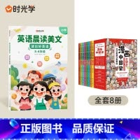 漫画中国史+晨读美文(3-4年级) [正版]全套8册 漫画中国史青少年版中国通史这才是孩子爱看的半小时漫画中国史6-12