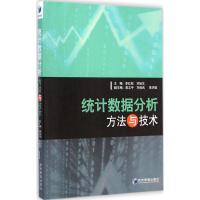 [M]统计数据分析方法与技术-9787509634325