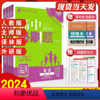 [译林版]必修第一、二册合订本 高中通用 [正版]2024新版高中必刷题高一下册英语人教版必修第三册译林版外研北师大版本