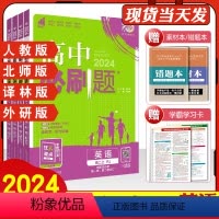 [译林版]必修第一、二册合订本 高中通用 [正版]2024新版高中必刷题高一下册英语人教版必修第三册译林版外研北师大版本
