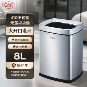 GNF垃圾桶8L不锈钢垃圾桶无盖直投式酒店客房写字楼办公室餐厅书房卧室房间厕所卫生间洗手间防水防污渍方形砂银钢