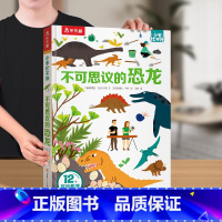小手忙不停立体书⭐不可思议的恐龙 [正版] 小手忙不停3D立体翻翻书 儿童2-6岁早教启蒙幼儿小手忙不停系列 趣味科普恐