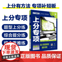 2025版理想树高考必刷题 上分专项 数学1 集合 常用逻辑用语 函数与导数 高考专题突破练习 通用版
