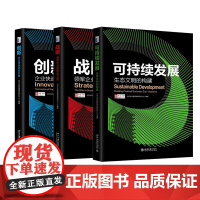 2025新书 创新企业快速成长引擎 战略领军企业的领先之道 可持续发展生态文明的构建 光华思想力书系理解中国经济变革和管