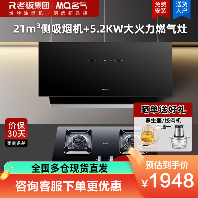 名气抽油烟机灶具套装家用厨房侧吸21立方大吸力2215A吸排烟机烟机+5.2KW天然气灶A6812B