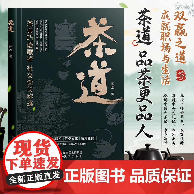 茶道 茶艺从入门到精通 正版精装识茶泡茶品茶茶艺茶书籍茶文化日本茶经茶道茶艺书籍茶叶茶艺书籍茶道入门从零开始学茶艺书时光