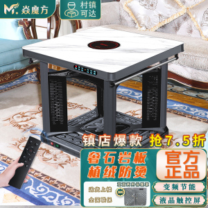 焱魔方C9岩板90带炉取暖桌正方形烤火桌电暖桌电烤桌电烤炉电暖炉烤火炉取暖炉家用电炉子电炉桌电热桌子多功能取暖器植绒防烫
