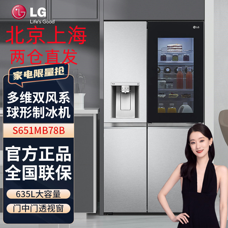 LG S651MB78B 智能制冰系统 球形制冰机 635L对开门冰箱多维风幕双风系变频冰箱 璀璨银