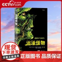 [央视网]沼泽怪物.第一卷 阿兰 摩尔的作品 DC漫画25部杰作之一 一个吃人的红色世界 一部惊悚的怪物传奇hl