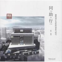 同助行建筑设计竞标的创意与技巧精