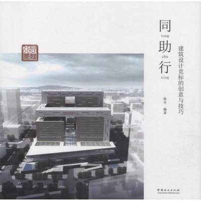 同助行建筑设计竞标的创意与技巧精