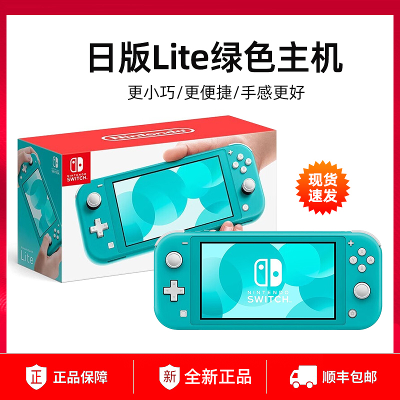 Switch lite 日版主机(JPN)[绿色]