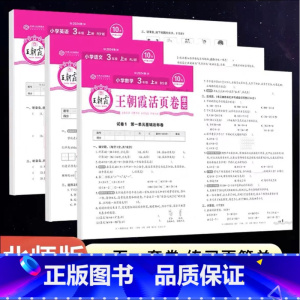 [北师大版丨全3册]数学+语文(人教版)+英语(人教PEP) 三年级上 [正版]24秋北师大版数学单元活页卷小学生一二三