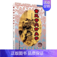 [正版]董氏奇穴针灸学 杨维杰 著 中医古籍出版社 图书书籍