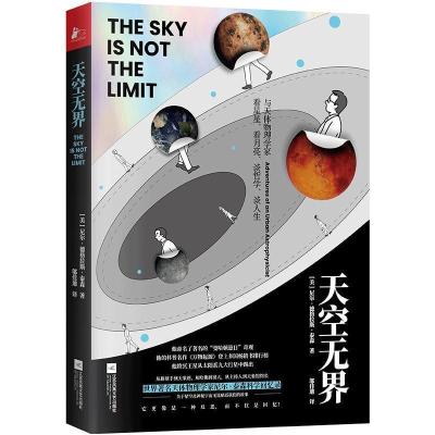 正版新书]曲黎敏精讲黄帝内经(一)尼尔·德格拉斯·泰森97875594