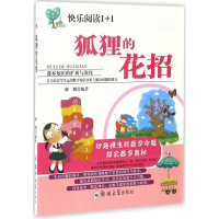 [M]狐狸的花招-9787564526757
