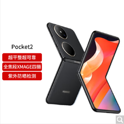 华为 Pocket 2 雅黑 12GB+256GB 超平整超可靠 全焦段XMAGE四摄 华为折叠屏鸿蒙手机 Pocket2