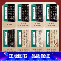 [8册]传世碑帖高清原色放大对照本 [正版]字帖传世碑帖高清原色放大对照本 颜真卿颜勤礼碑多宝塔 王羲之兰亭序圣教序 赵