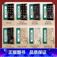 [8册]传世碑帖高清原色放大对照本 [正版]字帖传世碑帖高清原色放大对照本 颜真卿颜勤礼碑多宝塔 王羲之兰亭序圣教序 赵