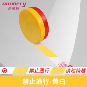 酷博睿(coobery) 警戒线盒装警示带隔离带警戒带道路施工警示 盒装5cm*100m禁止通行-黄白 个