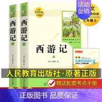 七上西游记 [正版]礼盒装 初中必读名著十二本 人教版原著课外阅读书籍朝花夕拾西游记红星照耀中国昆虫记水浒传七八九年级上