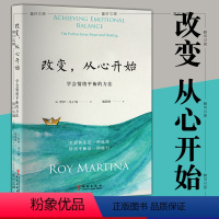 [正版]图书 北京立品 改变,从心开始 罗伊·马丁纳 著 新修订版 学会情绪平衡的方法,胡因梦翻译