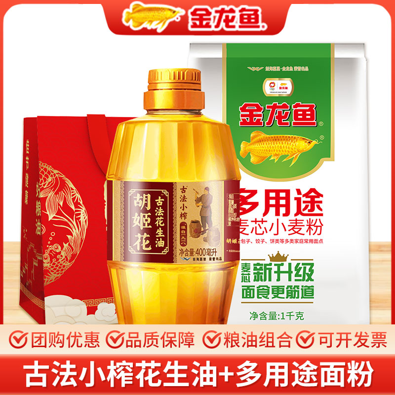 胡姬花古法小榨花生油400ml多用途小麦粉1kg面粉礼袋装