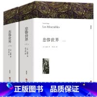悲惨世界[上下2册] [正版]上下2册带注释附插图 悲惨世界 雨果着 原着完整版无删减全译本 成人版初中生高中生课外书阅