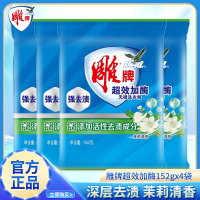 雕牌洗衣粉152g*4袋深层去渍持久留香学生用实惠装正品YHQ