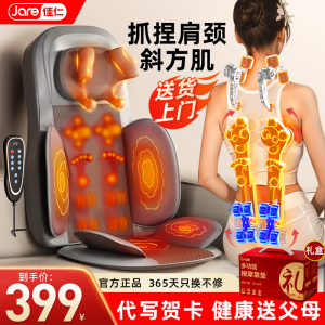 [送礼推荐]佳仁按摩靠垫颈椎按摩器肩颈椎腰部背部全身自动多功能椅家用揉捏仪