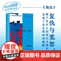 海边 阿卜杜勒拉扎克·古尔纳 著 离散的人 寻着故事回家 体现古尔纳对难民处境关注 小说