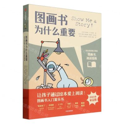 [N]图画书为什么重要-9787521761672