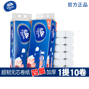 [补贴10%]卷纸卫生纸实惠装厕纸家用厕所纸巾手纸整箱卫生间无芯大卷纸 套餐一