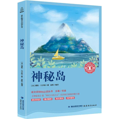 [M]神秘岛-9787533480790