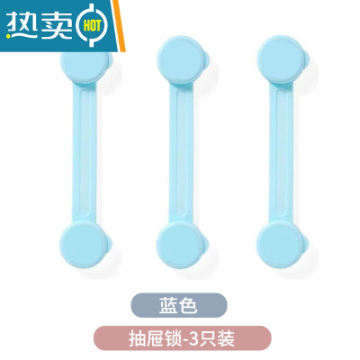 显彩儿童安全锁防护宝宝婴儿开抽屉柜子柜门冰箱锁移门锁扣防开门卡扣 [蓝色]抽屉锁3只装☆送无痕胶房门安全扣