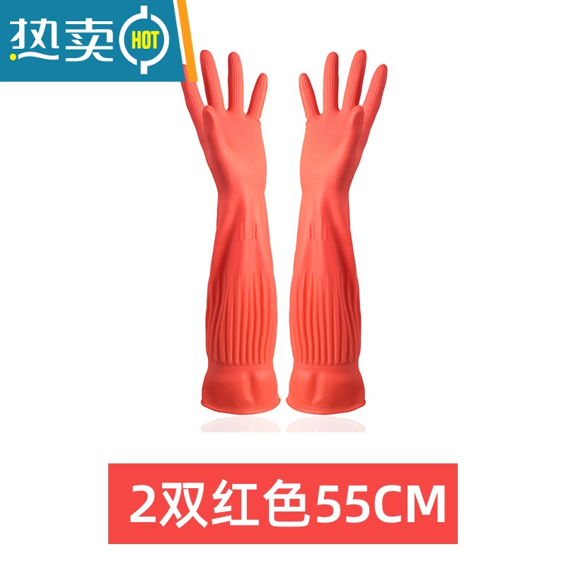 敬平洗碗手套女加长加绒洗衣服橡胶皮乳胶家务清洁用厨房耐用防水加厚 2双红色(55厘米) L