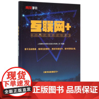 互联网+时代下的数字化营销