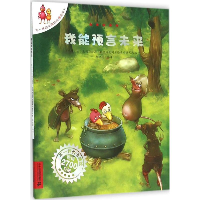 [M]我能预言未来-9787556815050