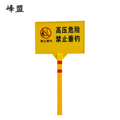 峰盟 SMC单立柱警示牌 900*600*1500mm 个